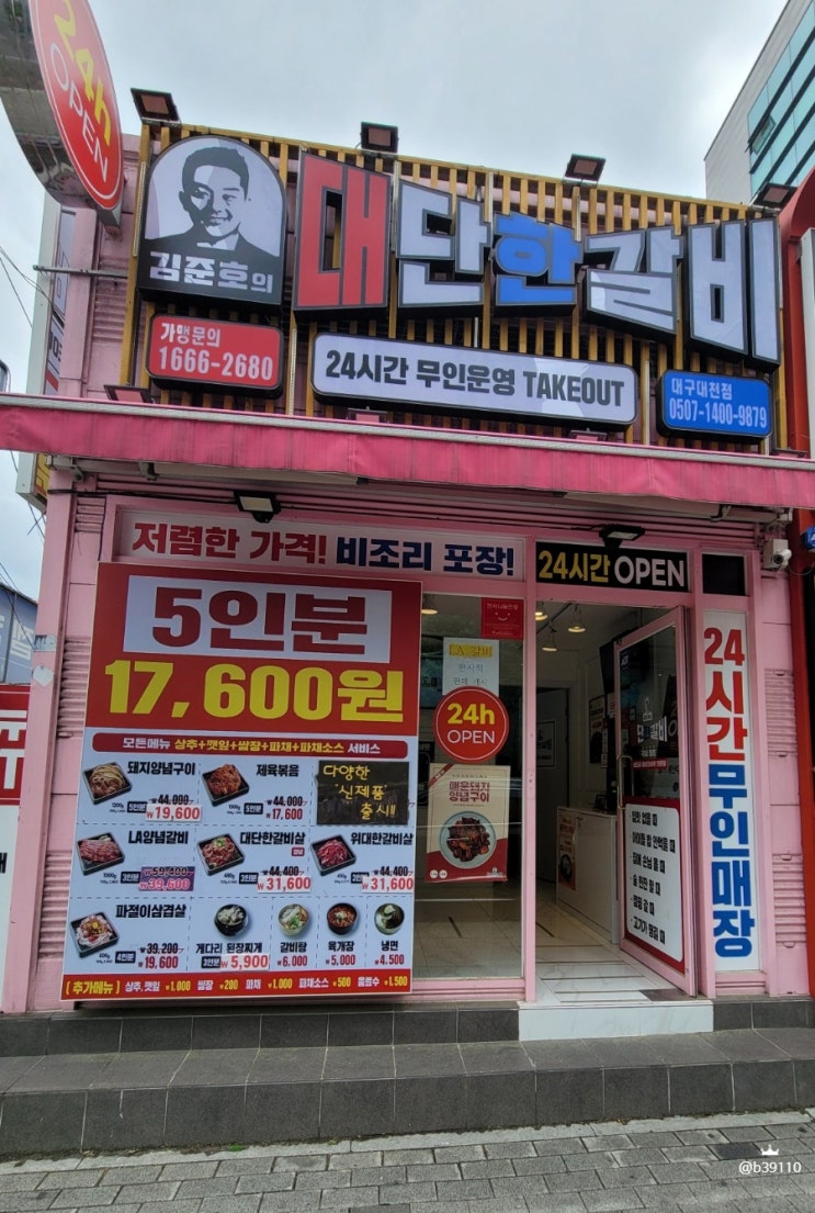  김준호의대단한갈비 대구대천점 대구밀키트