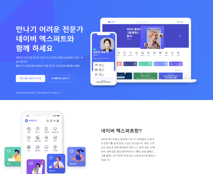  네이버 엑스퍼트 온라인 돈버는 법 - 따뜻한 자유