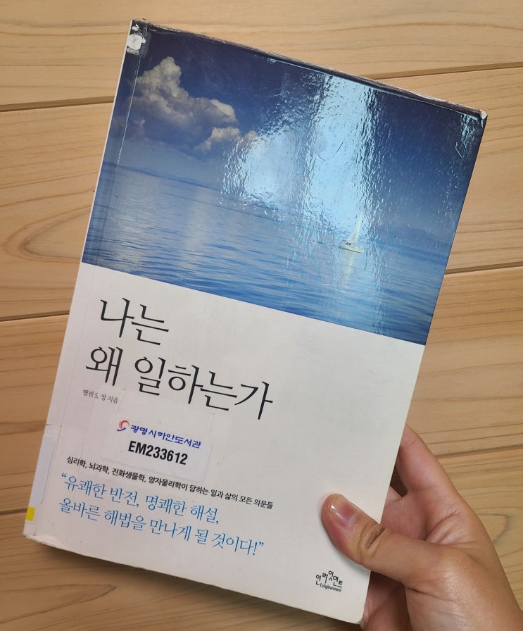 나는 왜 일하는가 1장 서평 나는 왜 일하는가 1장 서평