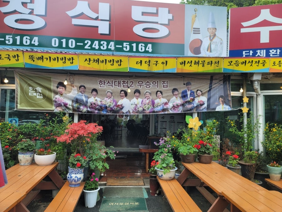 수정식당 사진 6