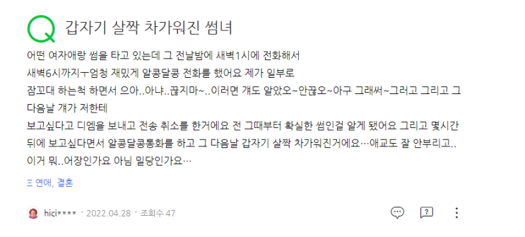  내게 호감을 보인 썸녀가 차가워진 이유 / 썸녀고민