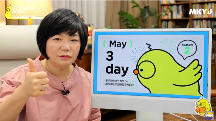  행복을 부르는 인생명언 mkyu 캠퍼스  5월 3일차