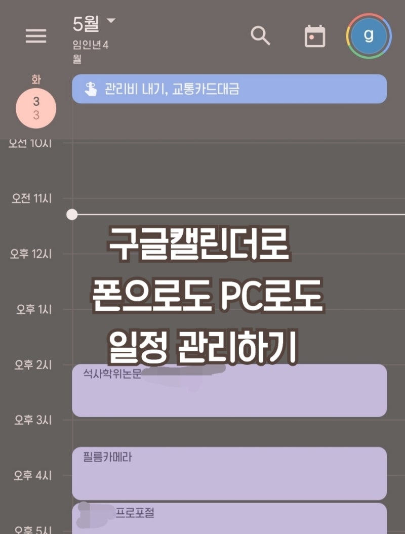 구글캘린더로 폰으로도 PC로도 일정 관리하기 (MS일정 동기화 방법/요일반복설정/위젯) : 네이버 블로그