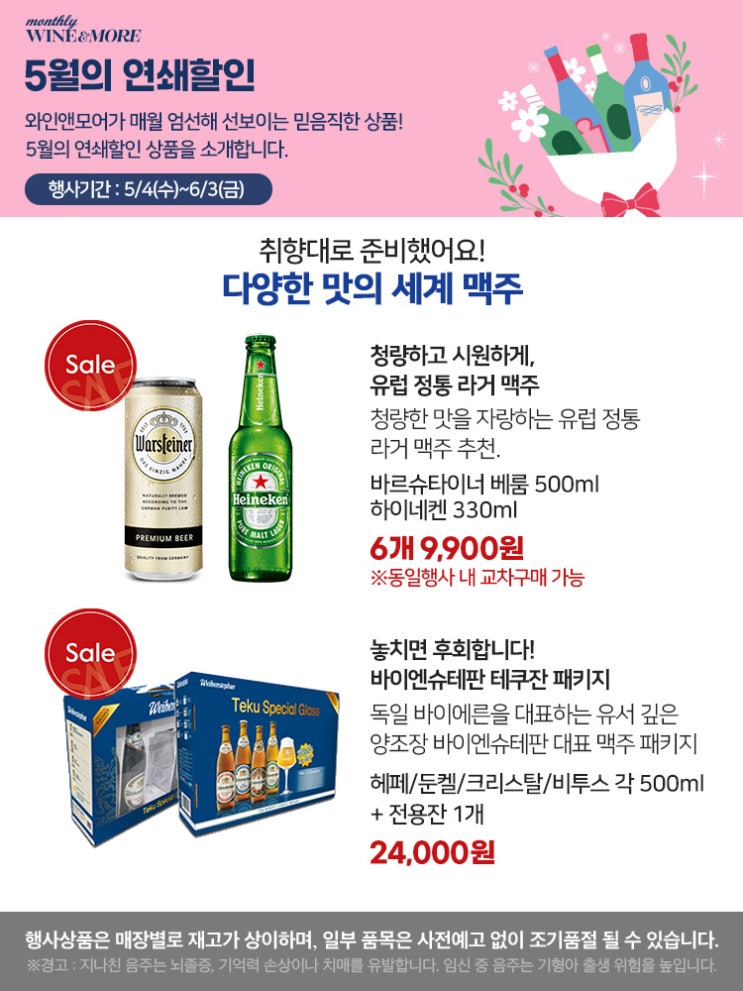  [정보] 와인앤모어(와앤모) 5월 할인 행사