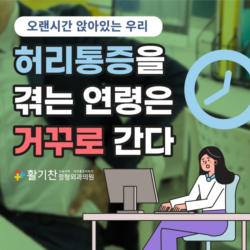 갑자기 허리통증 발생 시 원인과 완화방법은? 9