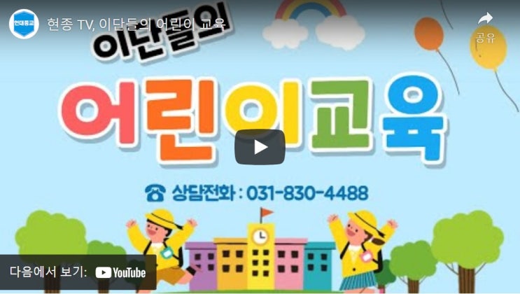 현종 TV, 이단들의 어린이 교육 현종 TV, 이단들의 어린이 교육