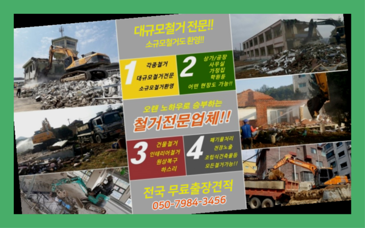  PC방폐업정리 모든철거 로켓출장&무료견적 더 보기