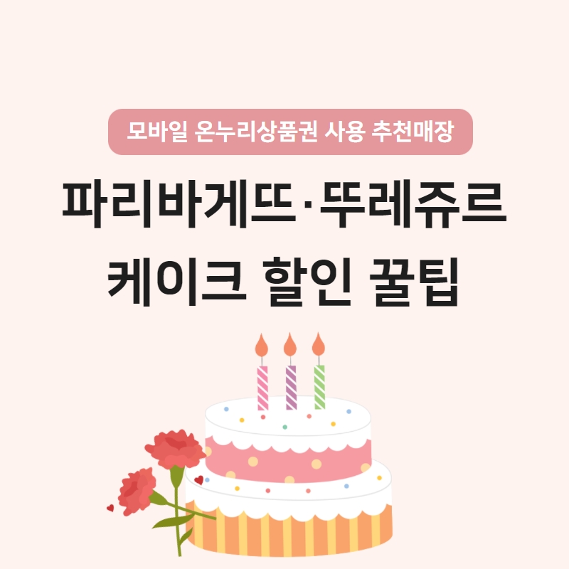 파리바게뜨 전남강진점 사진 1