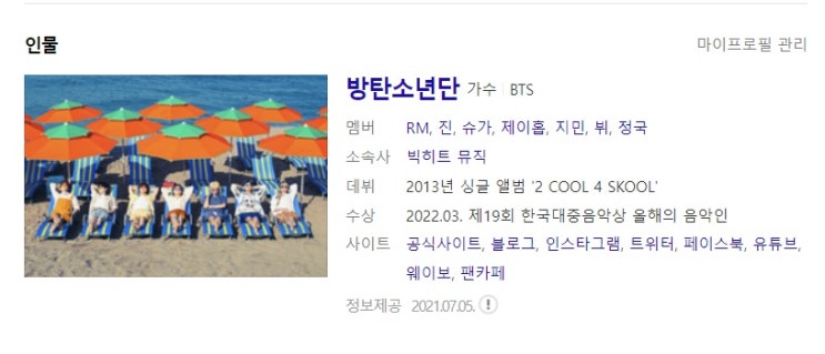  방탄소년단(BTS) 사주풀이 사주분석 - RM(김남준),진,슈가,제이홉,지민,뷔,정국