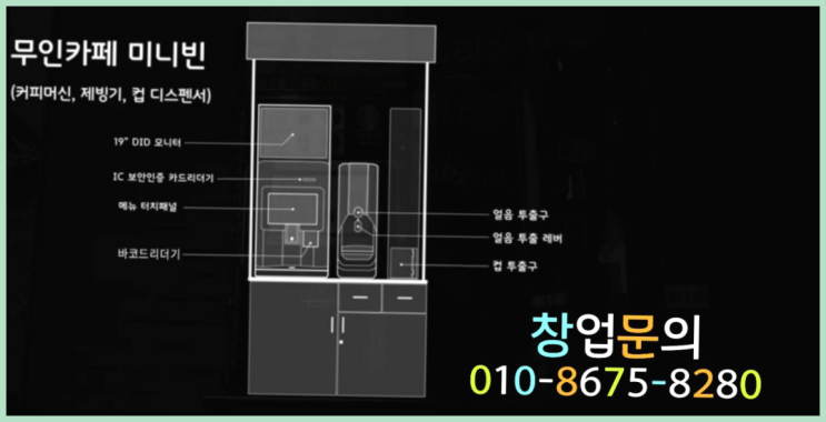  <무인카페창업>돈벌기/무인카페 창업 상담 대한민국 1등 무인카페 정답