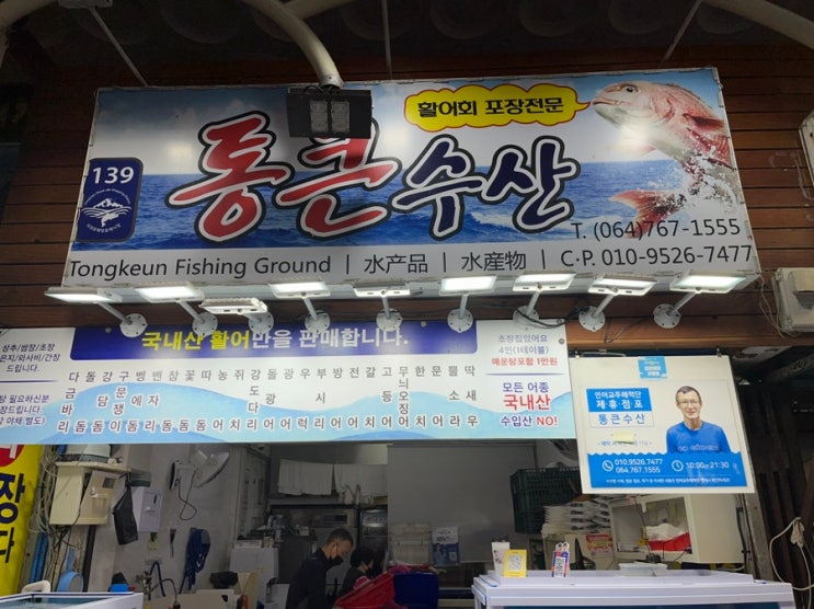  [서귀포올레시장]친절싱싱횟집