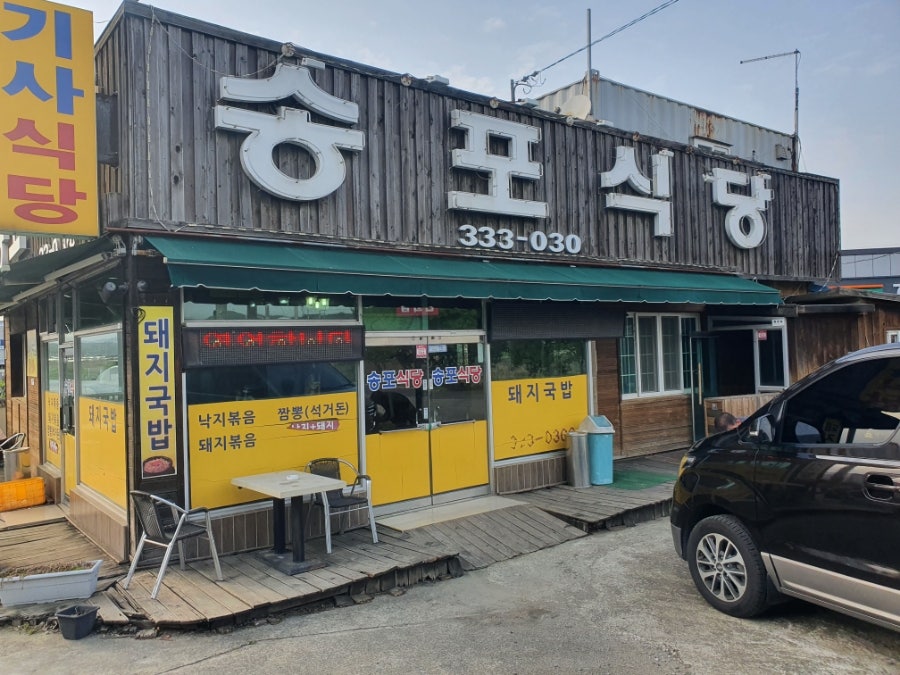 송포식당 사진 2
