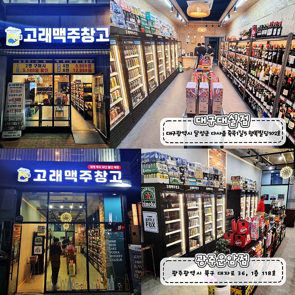 고래맥주창고 광주운암점 사진 5