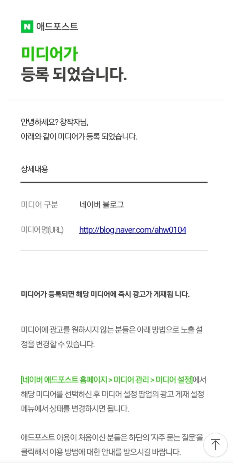  드디어 애드포스트 등록!