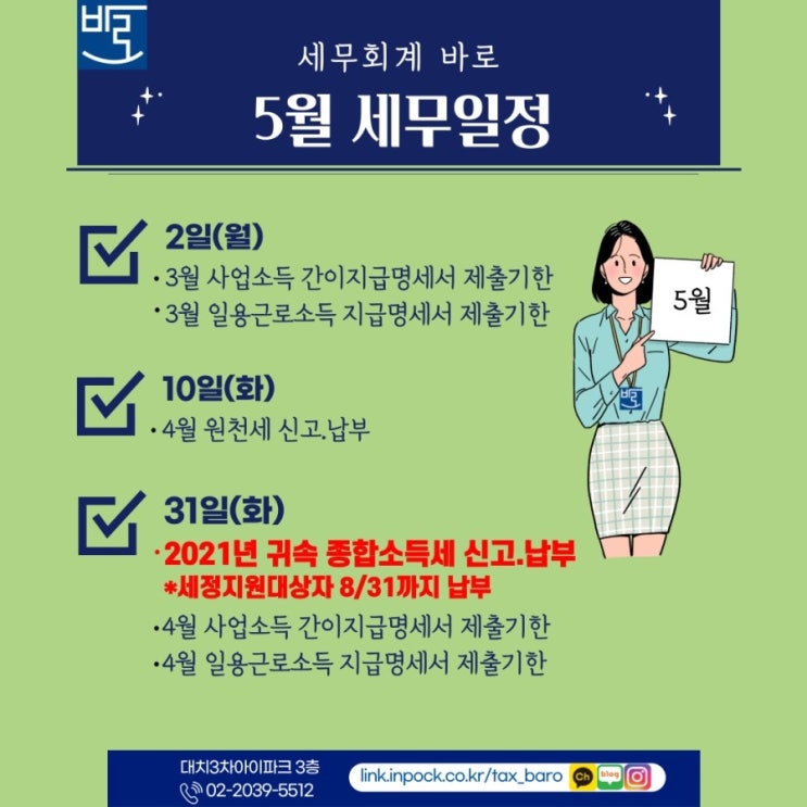  2022년 5월 세무일정