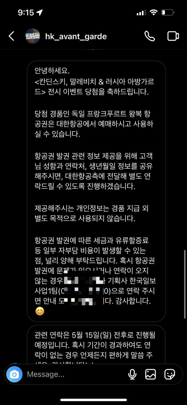  독일 항공권 당첨...c