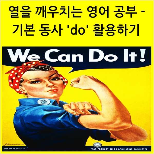  기본 동사 100% 활용하기 - 'do'