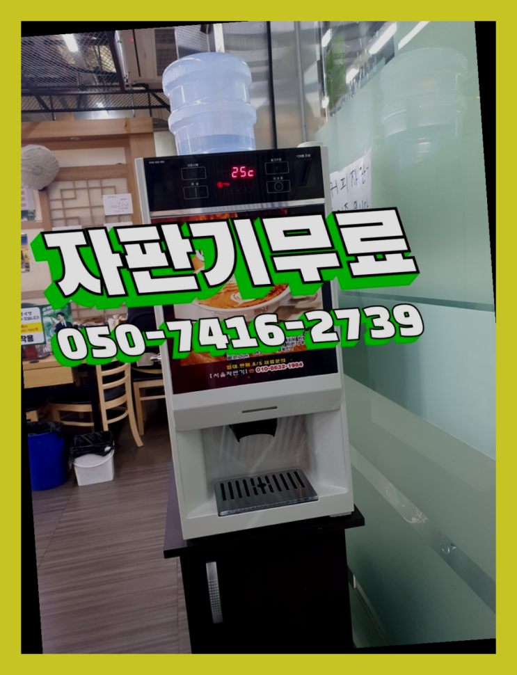  모델하우스커피머신  무상임대/렌탈/대여/판매 저렴한 곳 역시