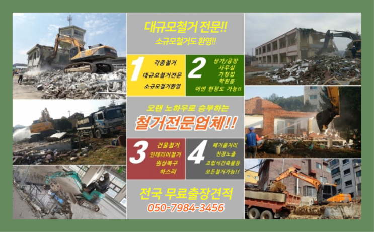  상가원상복구비용 모든철거 로켓출장&무료견적 끝판왕~~