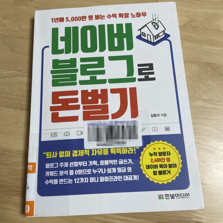  네이버 블로그로 돈벌기