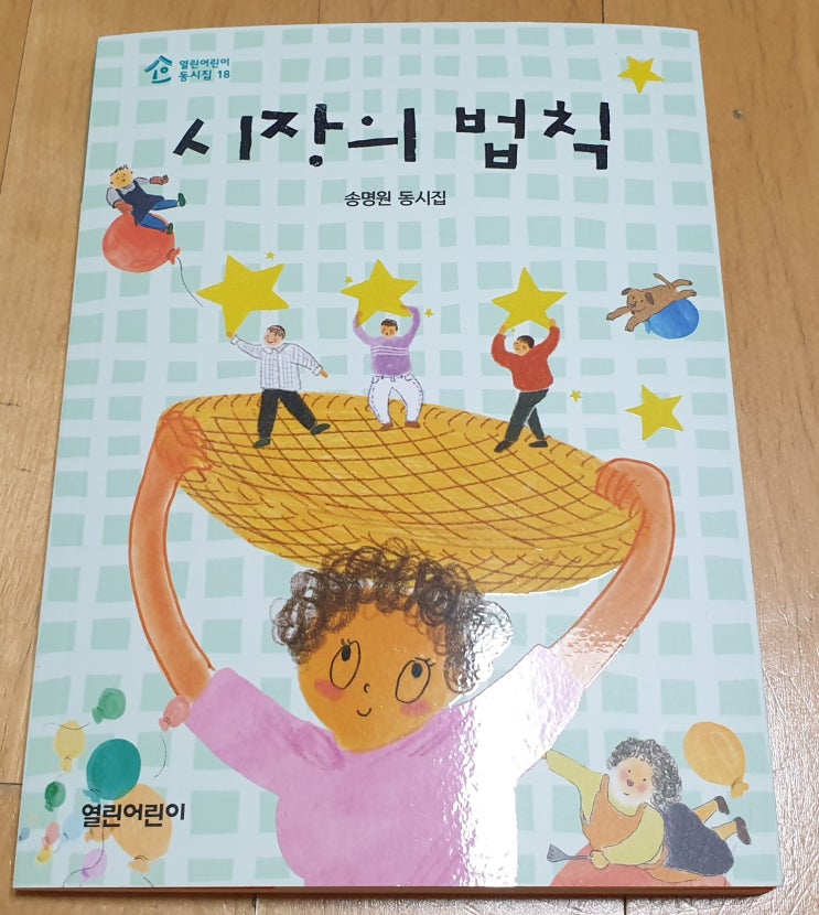  책리뷰#74 [시장의 법칙] 동심으로 돌아가자