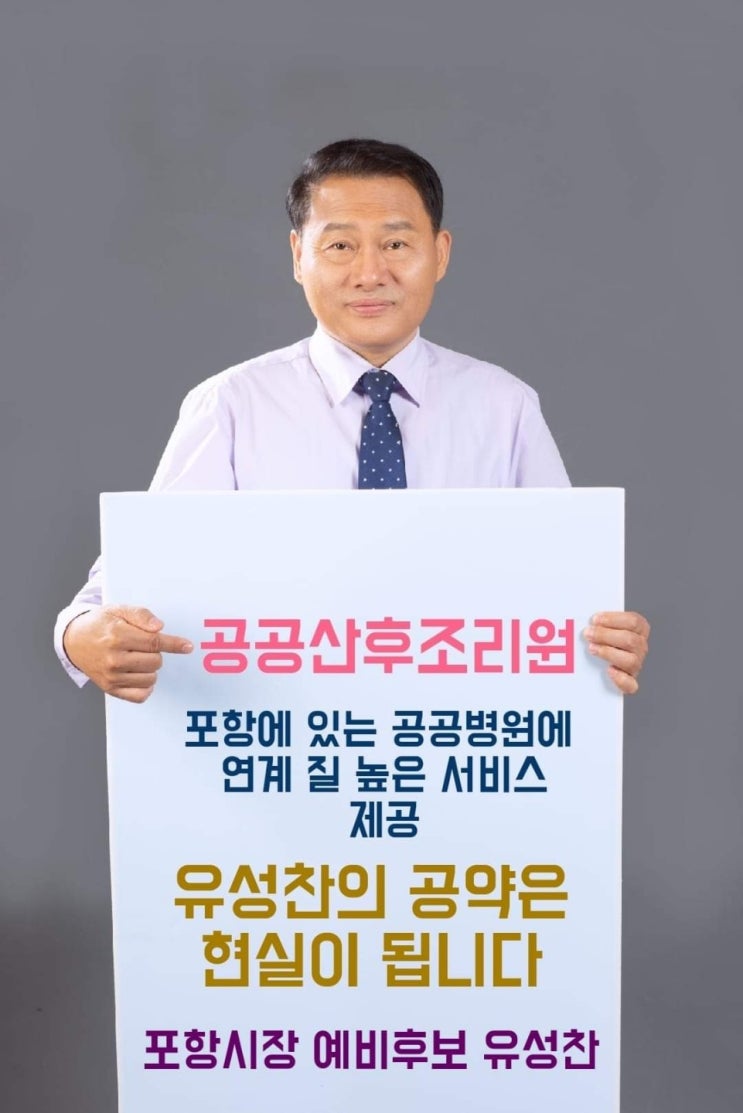  유성찬 예비후보, 공공산후조리원 설치로 행복한 출산을 ,