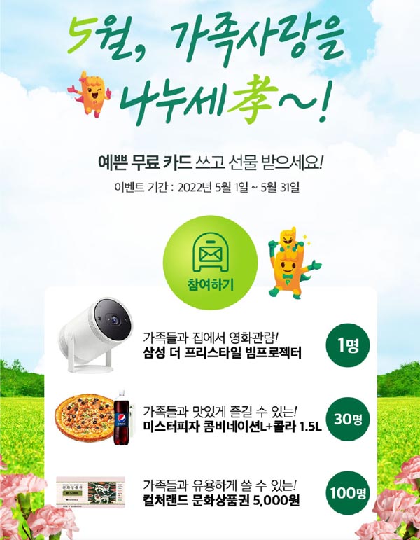DB손해보험 가족사랑 우체통 이벤트(문상 100명등)추첨 DB손해보험 가족사랑 우체통 이벤트(문상 100명등)추첨