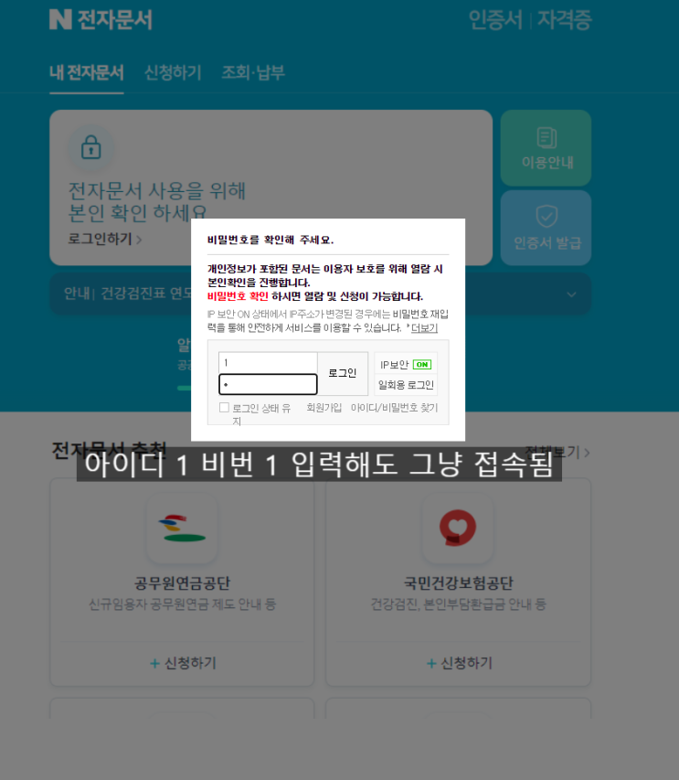  네이버 전자문서 사칭한 피싱 분석 및 예방법