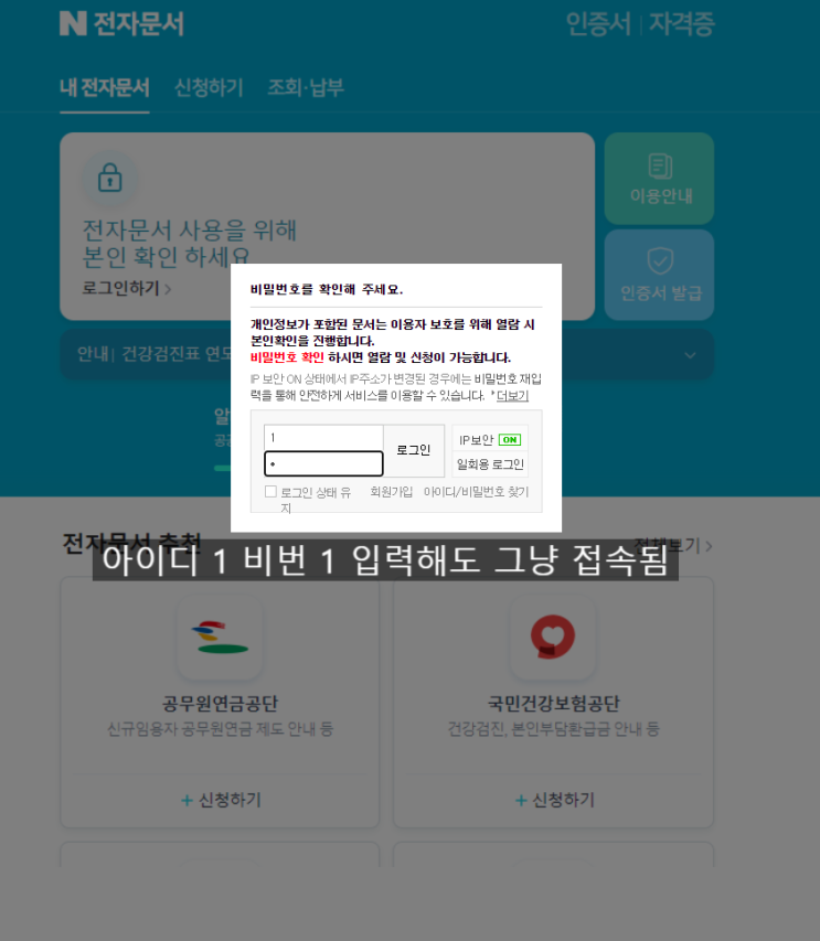 네이버 전자문서 사칭한 피싱 분석 및 예방법