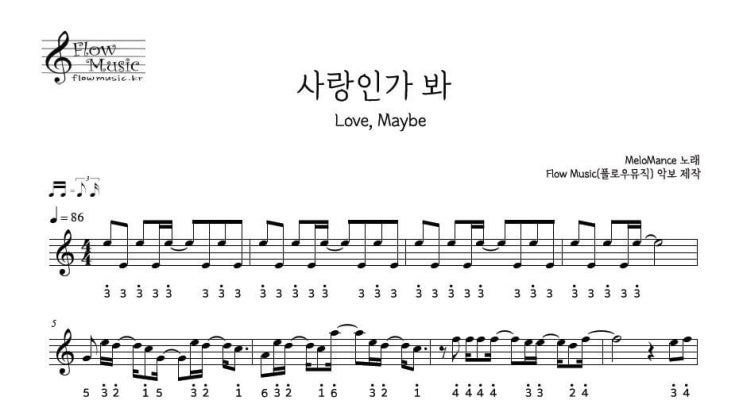  멜로망스 - 사랑인가봐 칼림바악보
