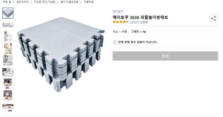  쿠팡리콜 메이토쿠 3030 유아 퍼즐매트 놀이방매트 휘발성 유기화합물 / 발암물질