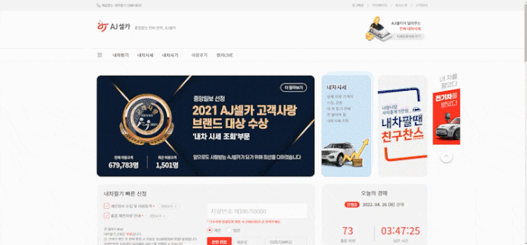  토스 내차팔기 후기 - AJ셀카 경매로 진행