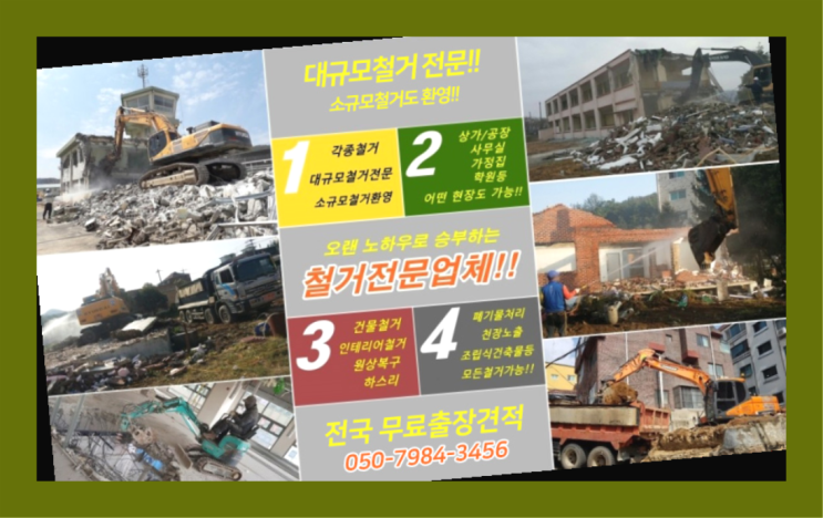  반월공단공장 모든철거 로켓출장&무료견적  굿!