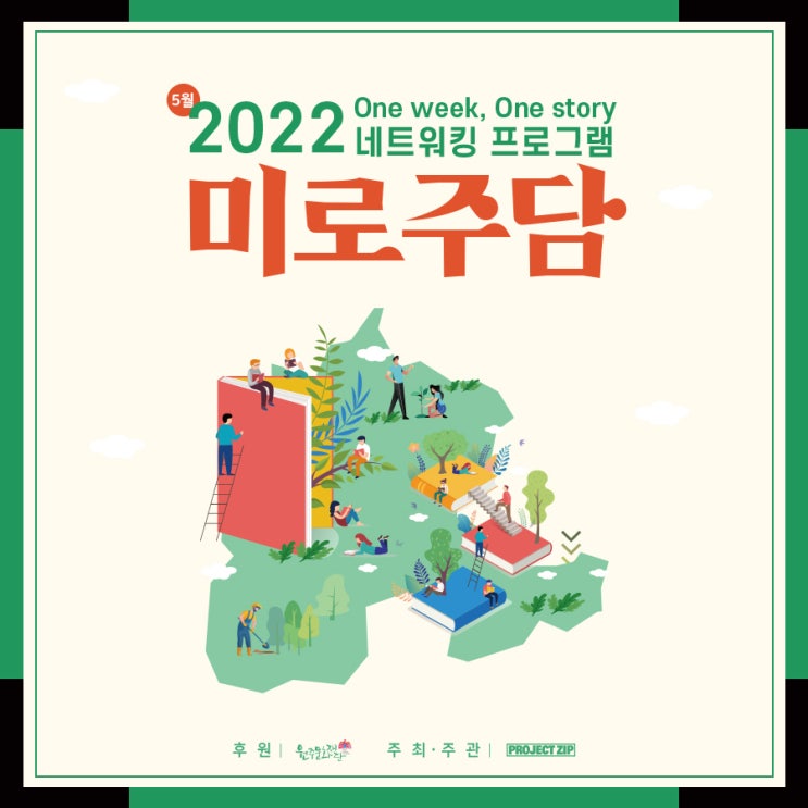 2022 미로주담 5월 행사 신청 링크 : 원주 중앙시장(미로예술시장)에서 이색 데이트 코스로 좋아요