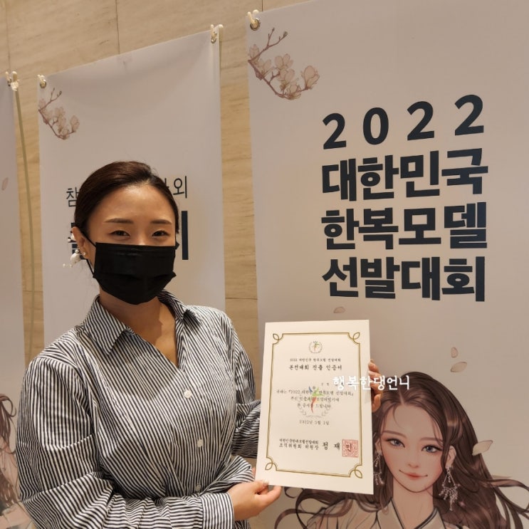  2022 대한민국 한복모델 선발대회 서울본선후기