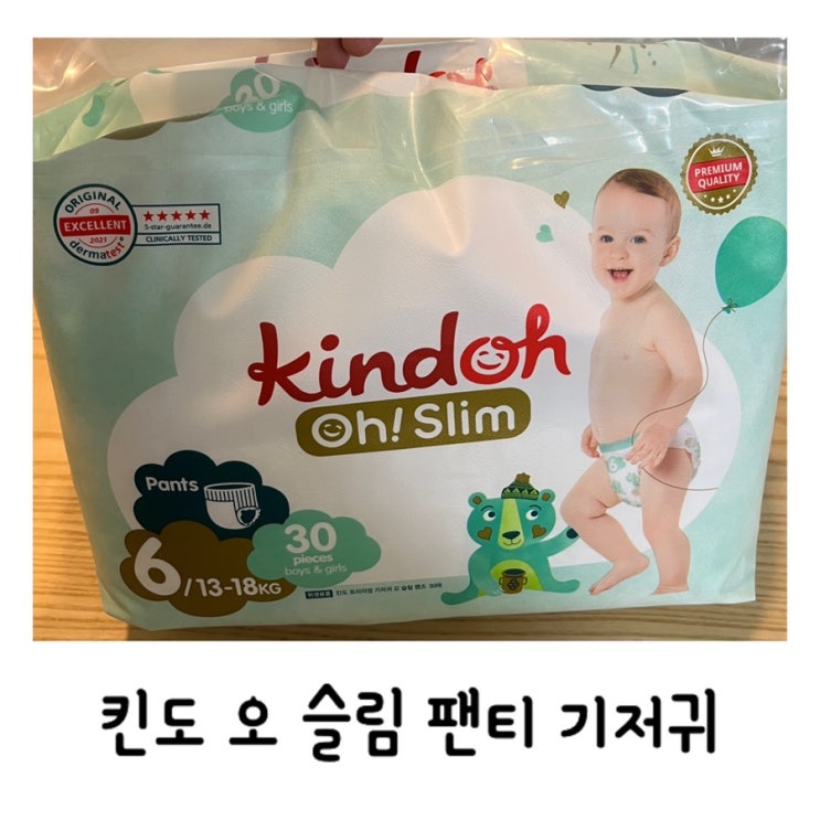  킨도 오슬림 팬티 여름기저귀 부드럽고 흡수력 좋아요