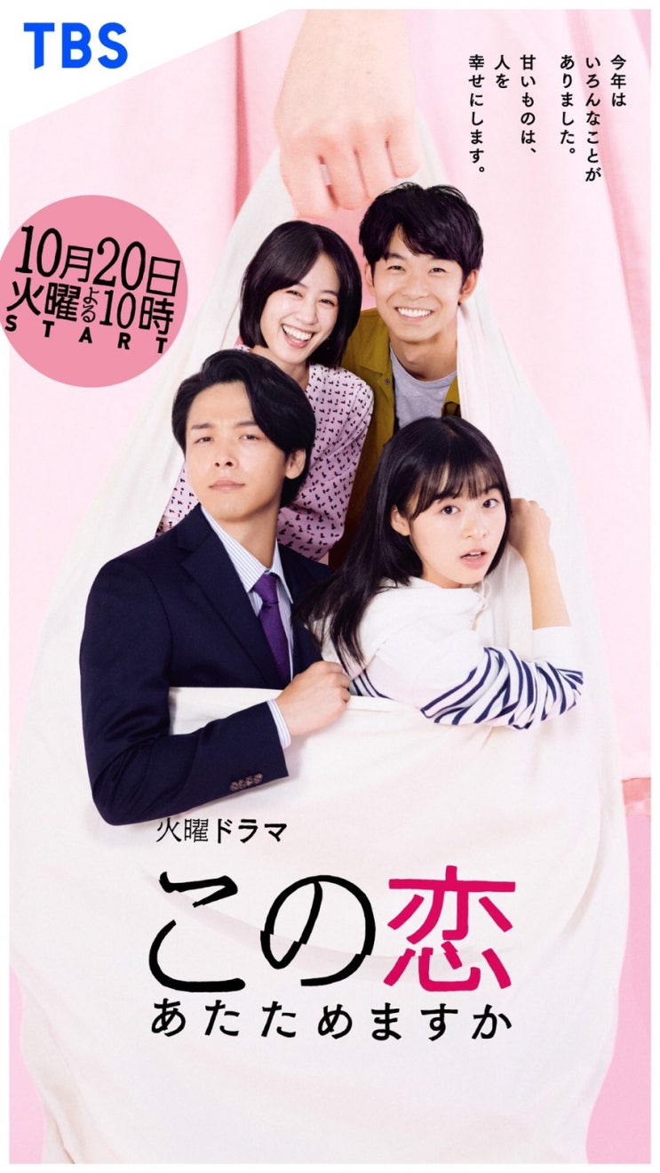  일드: 이 사랑 데워드릴까요 마지막화 리뷰 / 결말 (스포일러 주의) + 모리 나나, 나카무라 토모야, 나가노 타이가