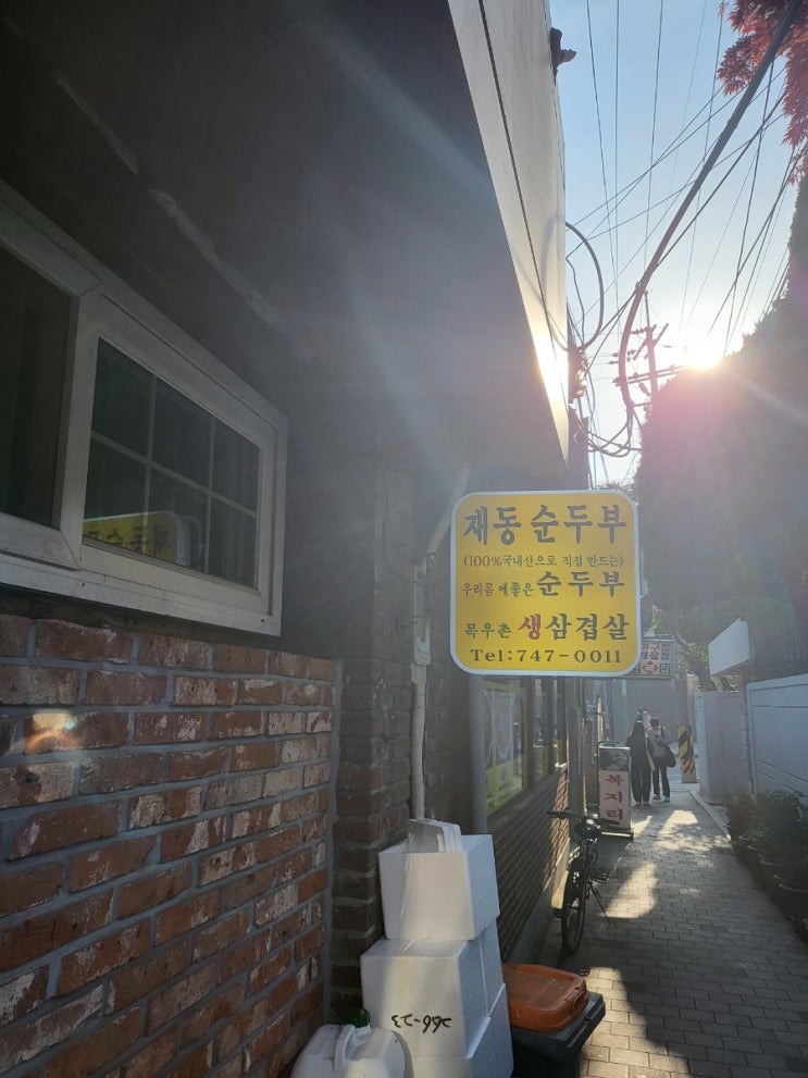  안국역 회식 장소 추천 재동순두부
