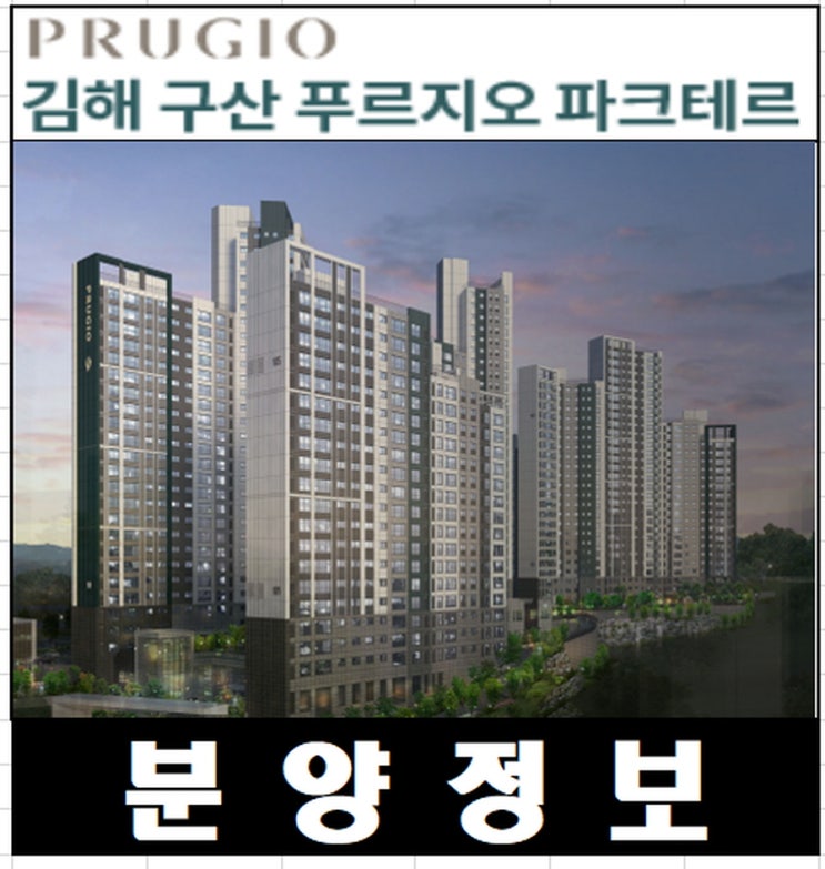김해 구산 푸르지오 파크테르 아파트 분양정보