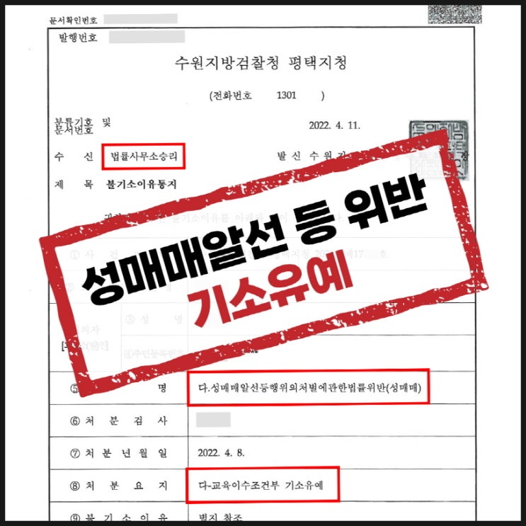  평택형사변호사 채팅 어플 함부로 사용하지 마세요!