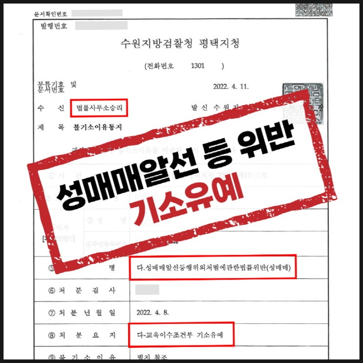 평택형사변호사 채팅 어플 함부로 사용하지 마세요!