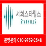  화성 서희스타힐스 6차 사업개요