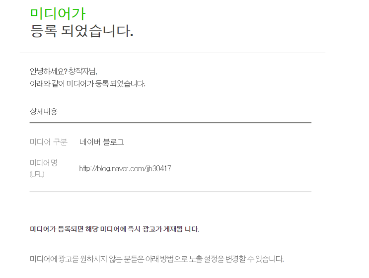  [일상] 유퀴즈 첫걸음 단계로 "네이버 애드포스트" 승인