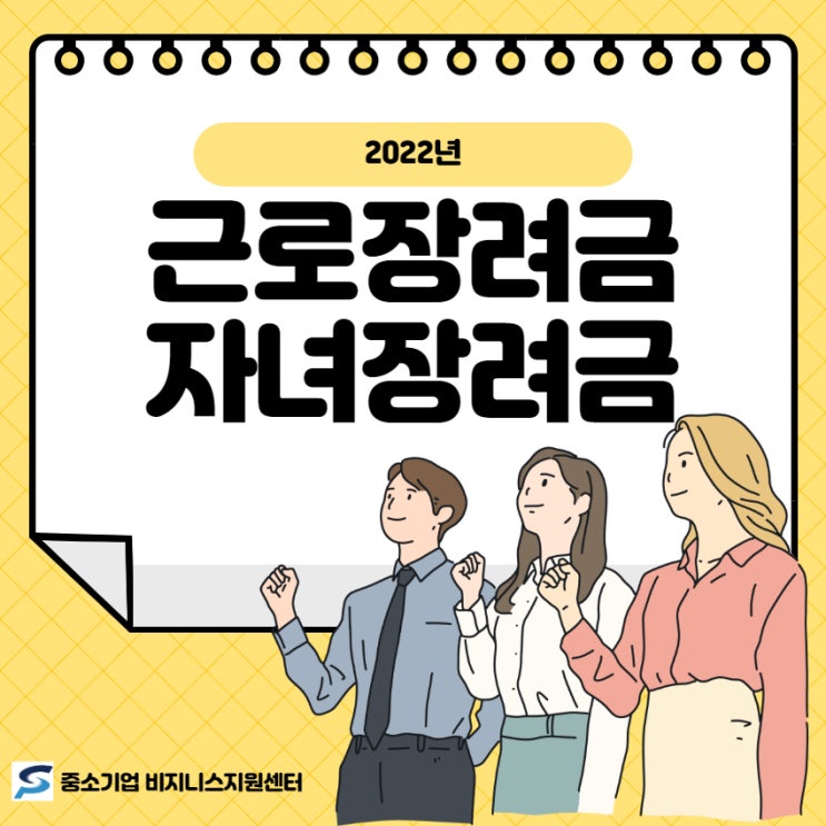 2022년 근로장려금.자녀장려금 신청요건 및 신청방법