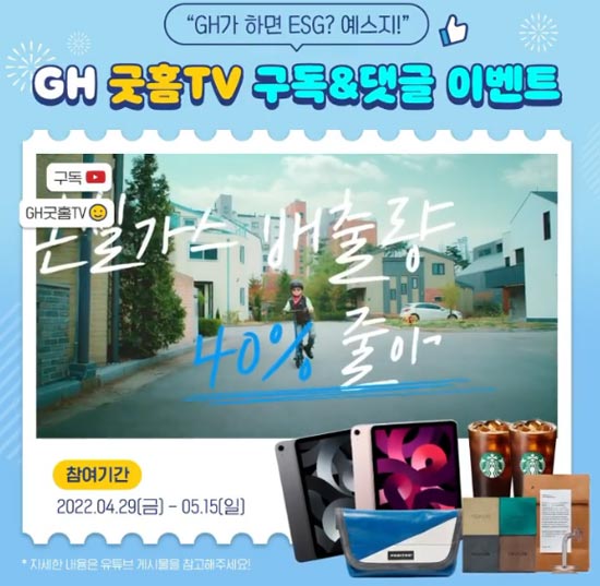 굿홈TV 유튜브 구독 이벤트 (스벅100명,아이패드등)추첨 굿홈TV 유튜브 구독 이벤트 (스벅100명,아이패드등)추첨
