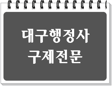  대구 음주운전 구제 신중히 생각해야