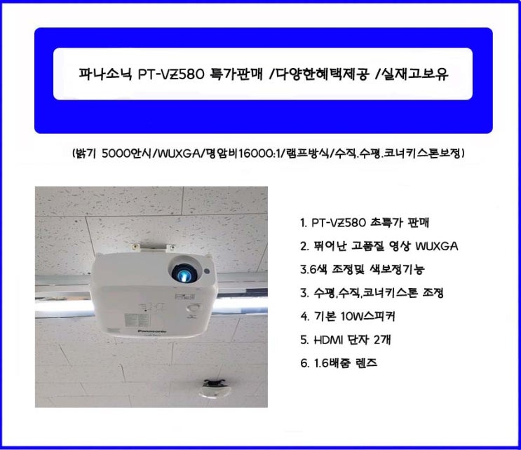  PT-VZ580/파나소닉 PT-VZ580 빔프로젝터 특가판매 /투사거리표/사용설명서
