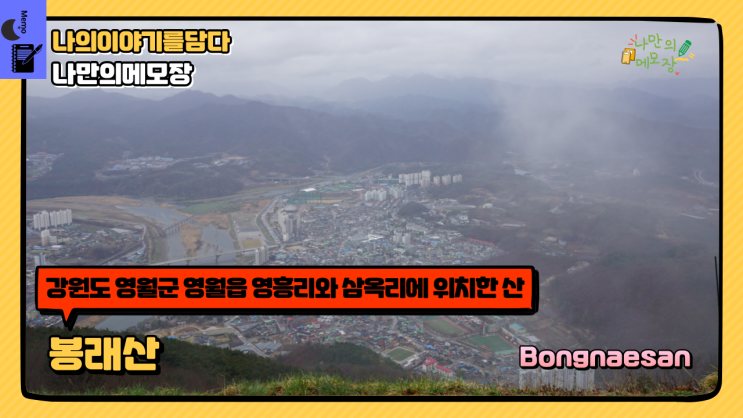  강원도 영월여행지  라디오스타 촬영지 봉래산과 별마로 천문대