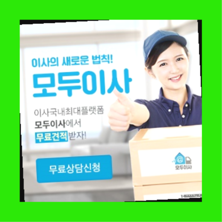  식탁용달? 포장이사 직접 추천하는 이사업체  여기가 맛집