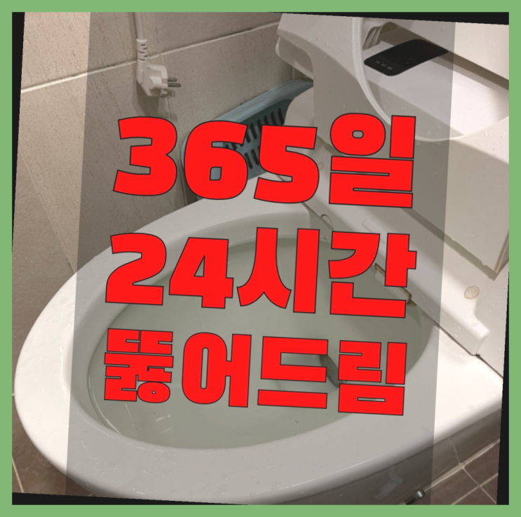  싱크대배수구거름망 ?변기,하수구,씽크대막힘 빠른 출장 여기가 짱이네요